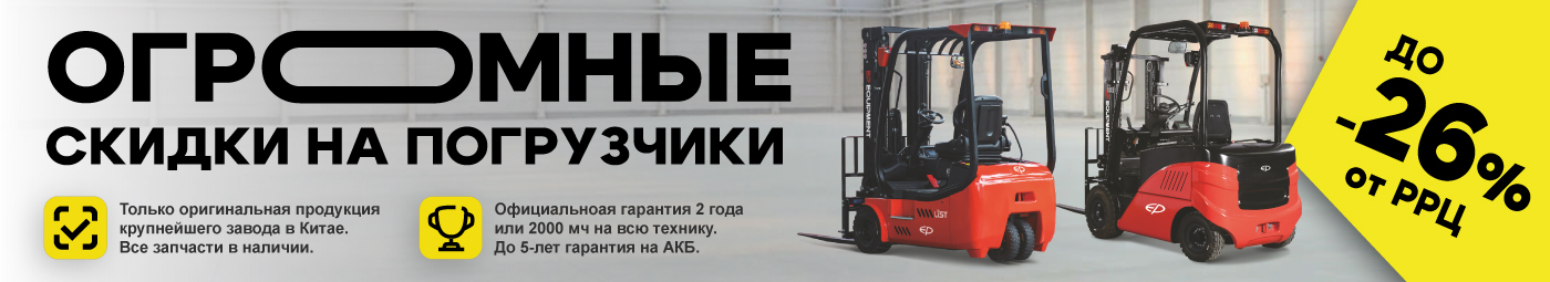 баннер акции на складскую технику в Благовещенске