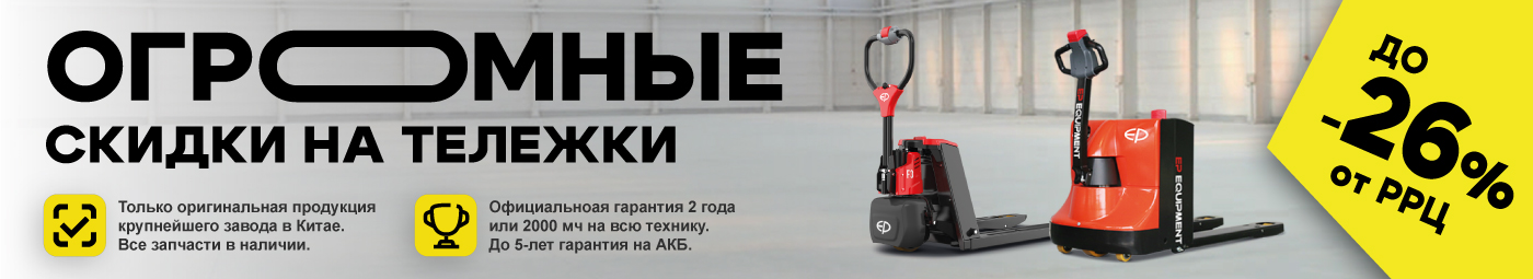 баннер акции на складскую технику в Благовещенске